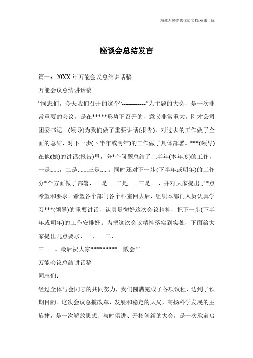 座谈会总结发言