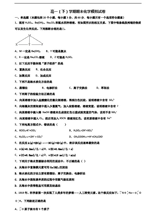 2019-2020学年兰州市新高考高一化学下学期期末检测试题