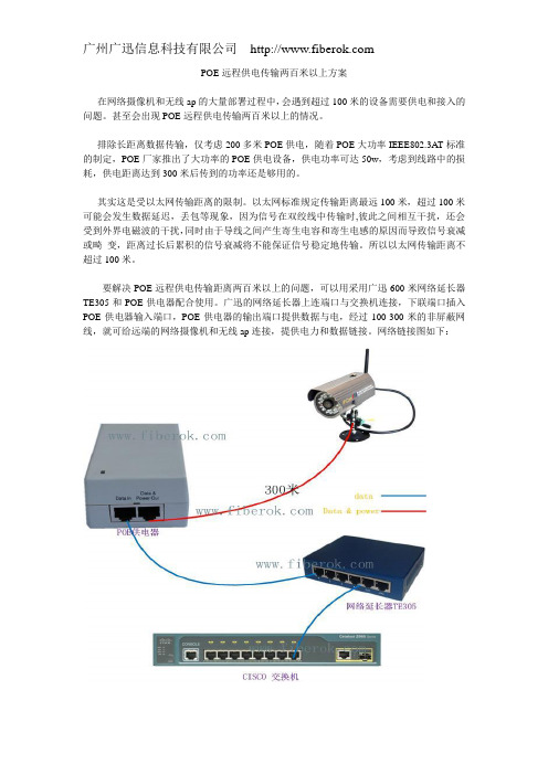 poe远程供电传输两百米以上方案