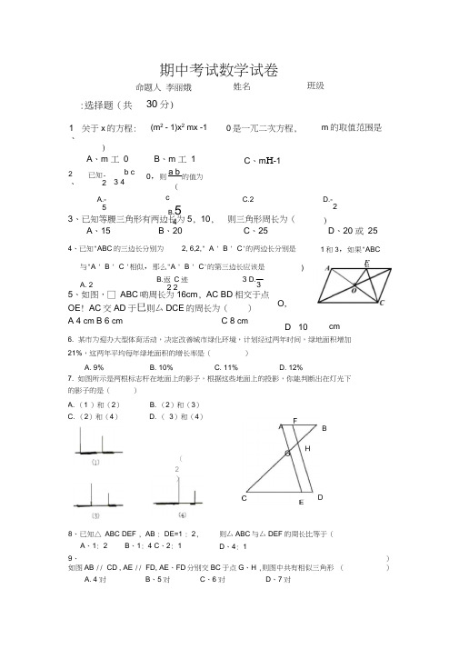 月考试题MicrosoftWord97-2003Document(20201015063701)