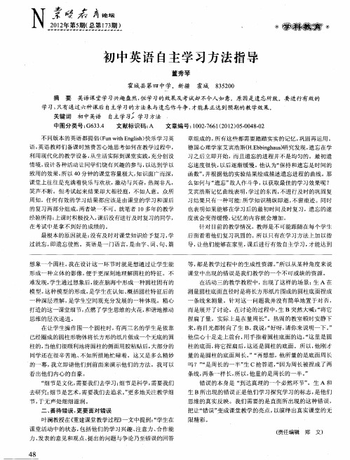 初中英语自主学习方法指导