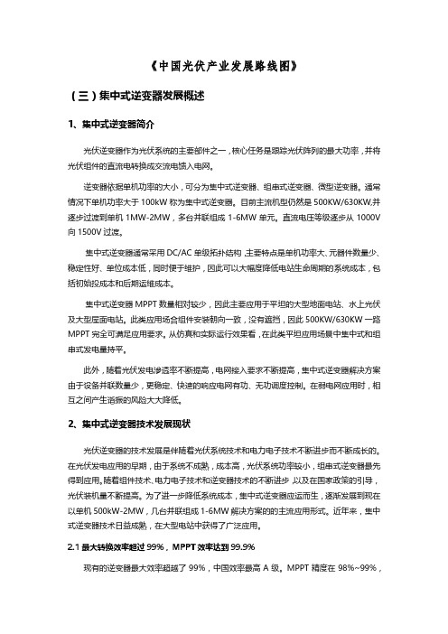 中国光伏产业发展路线图(逆变器部分)