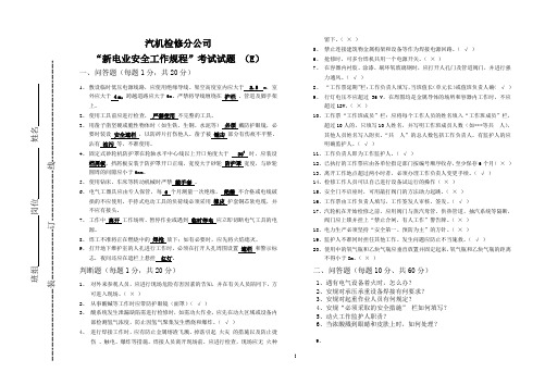 新安全规程考题05