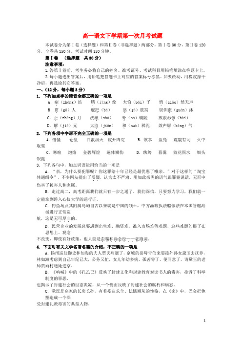 贵州省遵义市 -  高一语文下学期第一次月考试题(无答案)新人教版