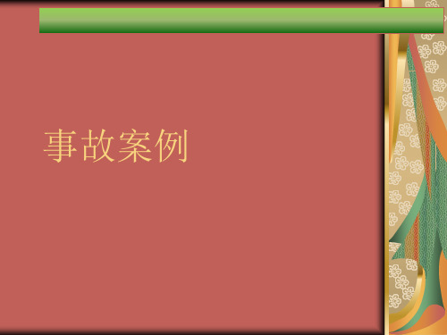 粉尘爆炸事故案例分析及培训