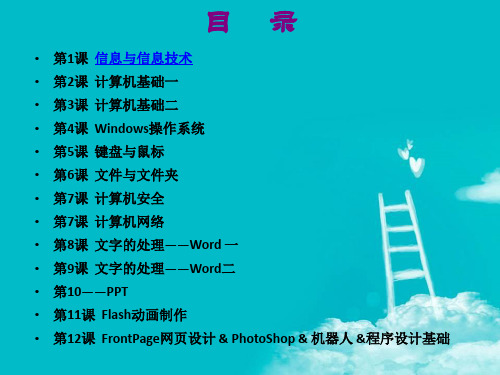 八年级下册第一课PPT课件