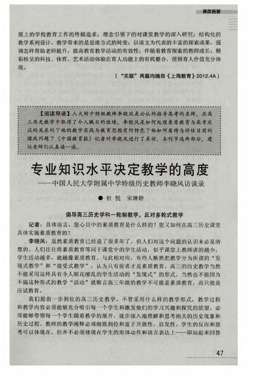 专业知识水平决定教学的高度——中国人民大学附属中学特级历史教师李晓风访谈录