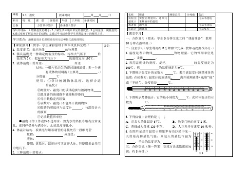 人教版物理八年级上册：3.1 温度 导学案设计