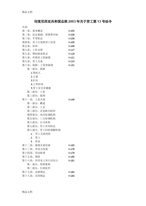 最新印尼劳动法中文版资料