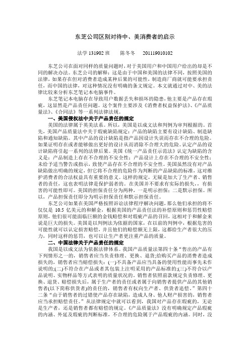 东芝公司区别对待中美用户的分析