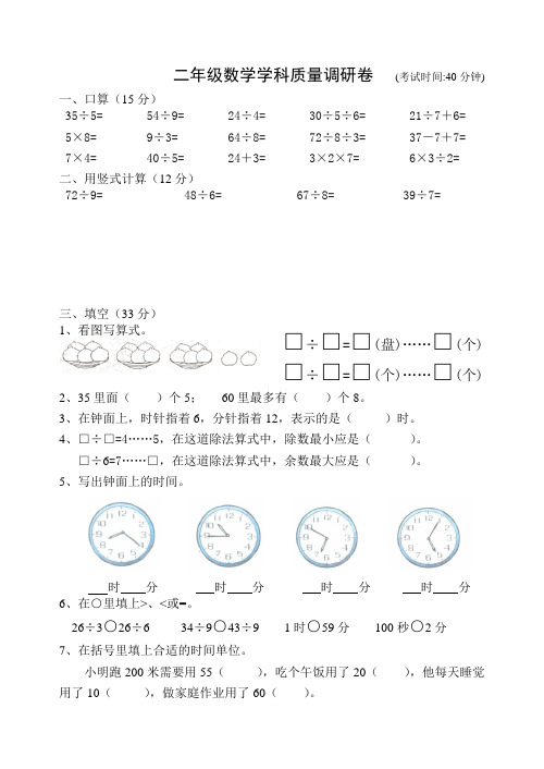 苏教版二年级数学(下)1-3单元质量调研卷