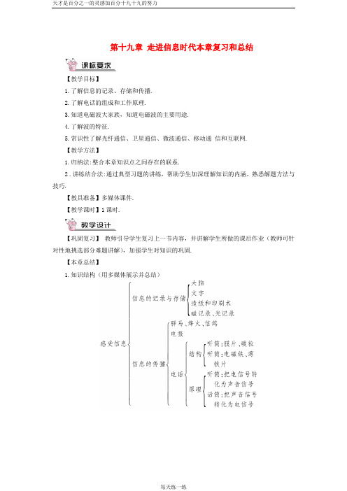 九年级物理全册第十九章走进信息时代本章复习和总结教案新版沪科版05