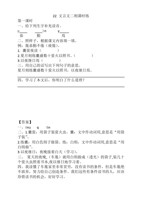 最新部编版四年级语文下册《22文言文二则课时练》(含答案)(精校)