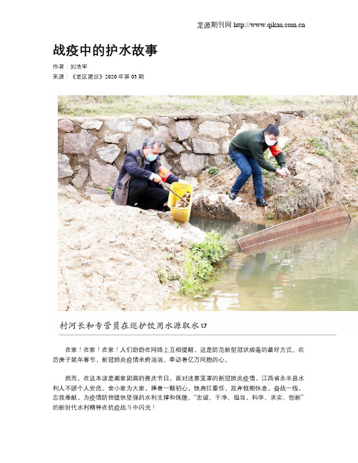 战疫中的护水故事
