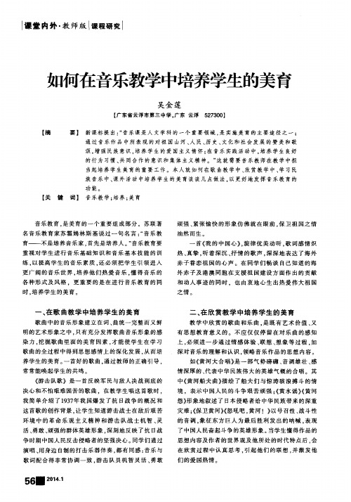 如何在音乐教学中培养学生的美育
