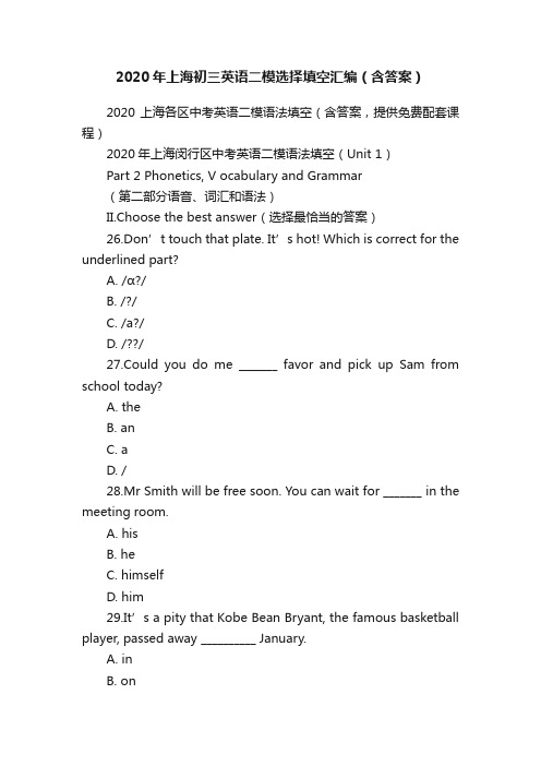 2020年上海初三英语二模选择填空汇编（含答案）