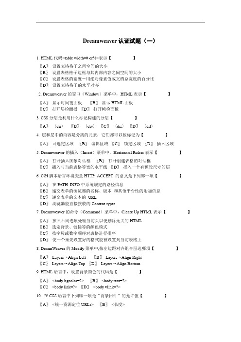 Dreamweaver认证试题(一)