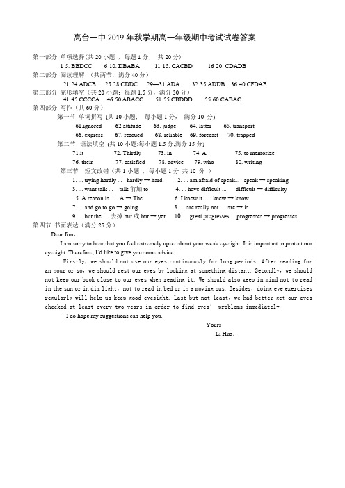 甘肃省高台县第一中学2019年秋学期高一英语期中答案