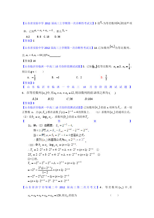 山东省各地市2012年高考数学(文科)最新试题分类大汇编15：数列(1)