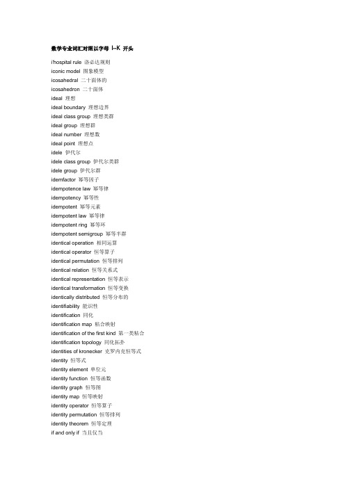 英语数学词汇I和K