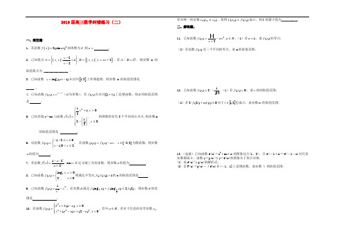 高三数学纠错练习(二)