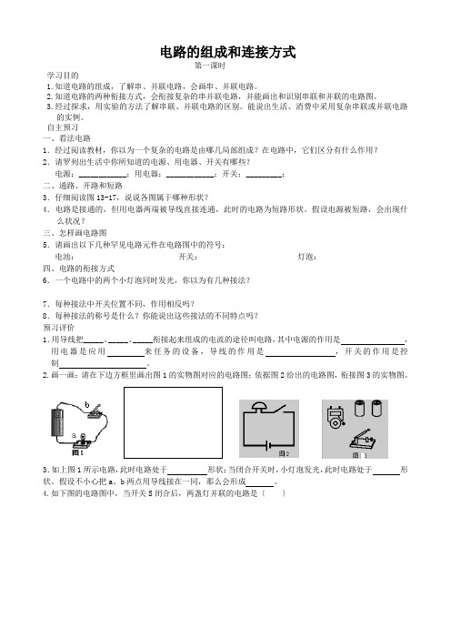 电路的组成和连接方式