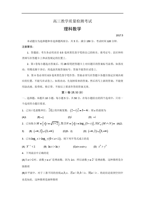 山东省临沂市高三教学质量检测考试(三模)数学(理)试题