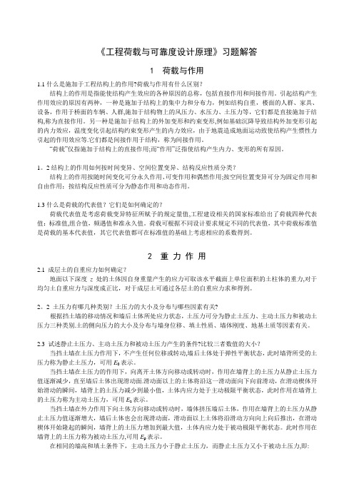 《工程荷载与可靠度设计原理》习题解答