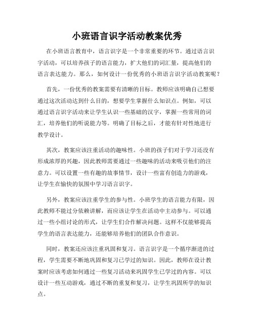 小班语言识字活动教案优秀