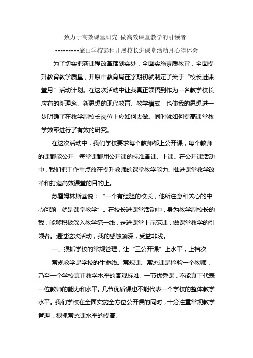 2015-2016校长进课堂活动心得体会