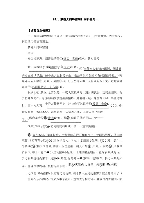 《8.1 梦游天姥吟留别》同步练习及答案(共三套)