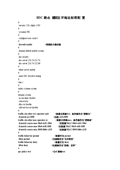 H3C路由器固定IP地址标准配置