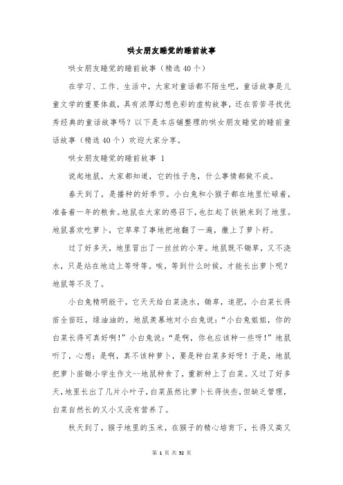 哄女朋友睡觉的睡前故事