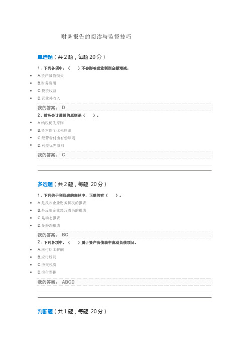 财务报告的阅读与监督技巧