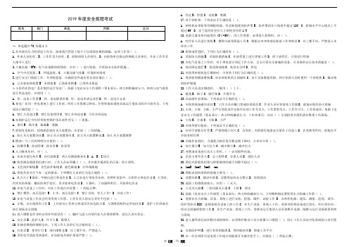 (答案版)2019年年度安全规程考试试卷