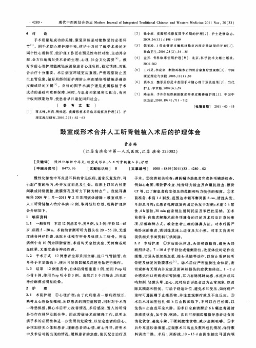 鼓室成形术合并人工听骨链植入术后的护理体会