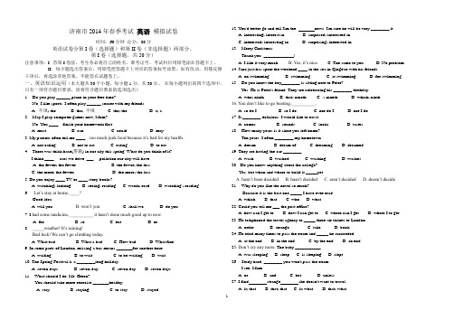 2014年济南市春季高考英语模拟试题