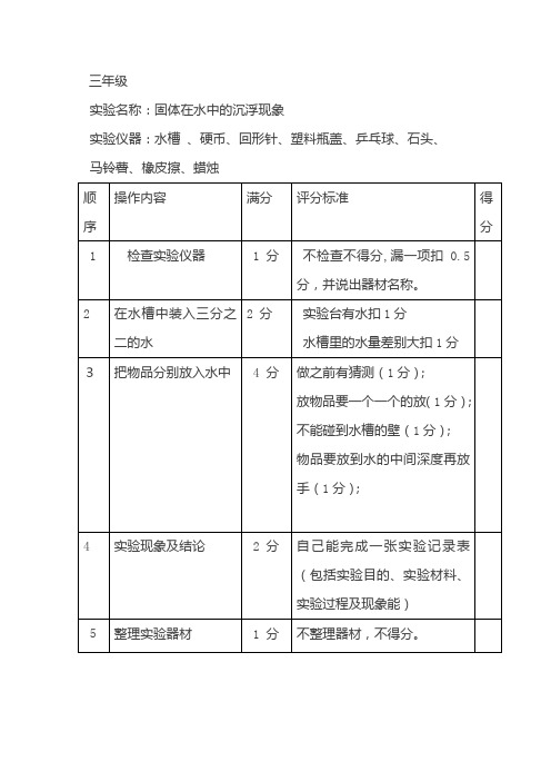 三年级实验竞赛评分及报告单