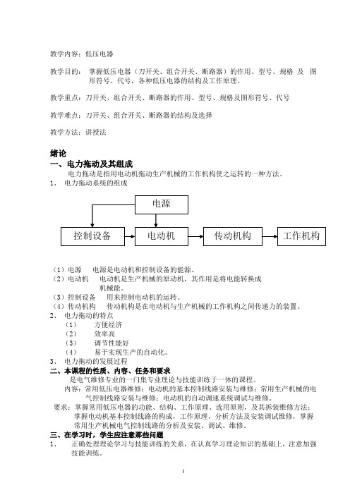 《机床电气》教案