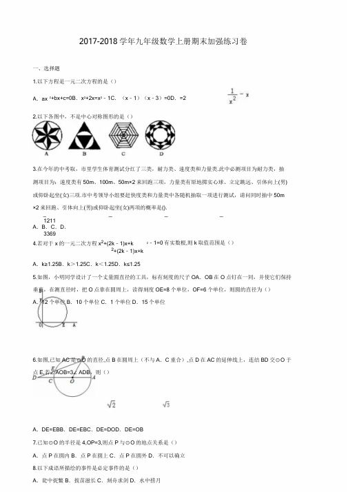 ()天津市红桥区九年级上期末强化测试试题(有)(数学)