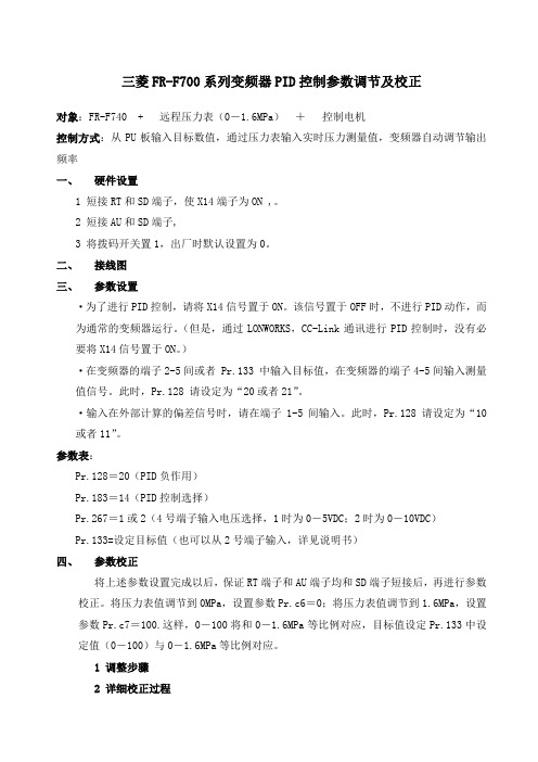 三菱FRF系列变频器ID控制参数设置及校正