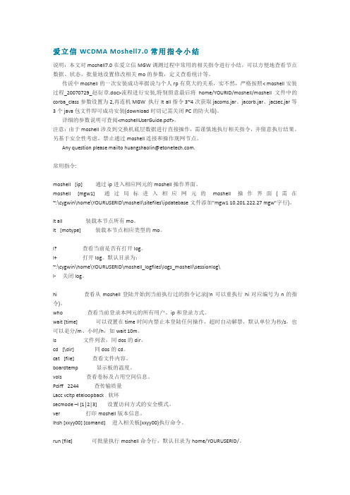 爱立信WCDMA_Moshell7.0常用指令小结