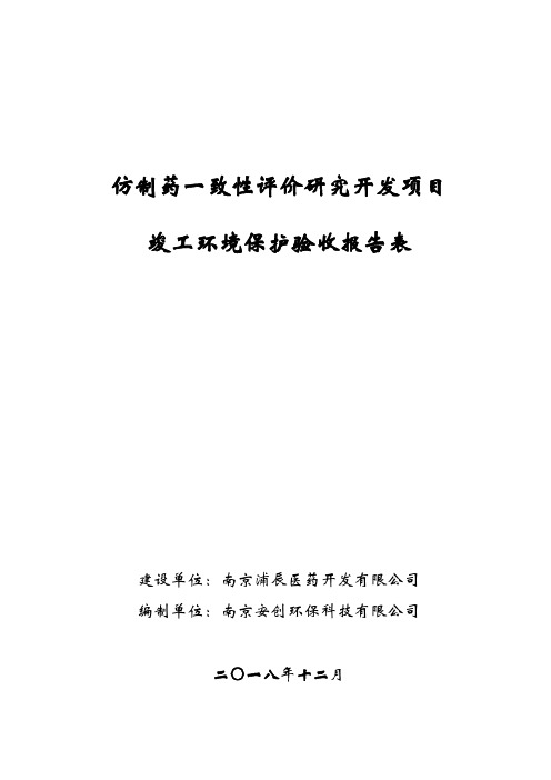 企业事业单位突发环境事件应急预案备案表