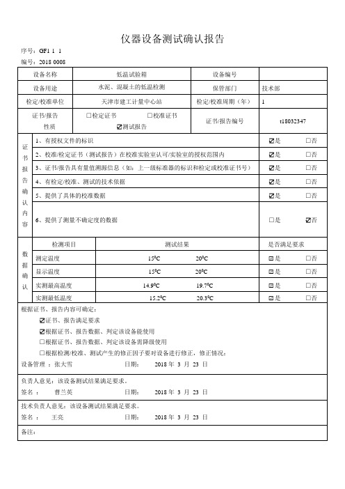 设备测试确认报告XIUGAI