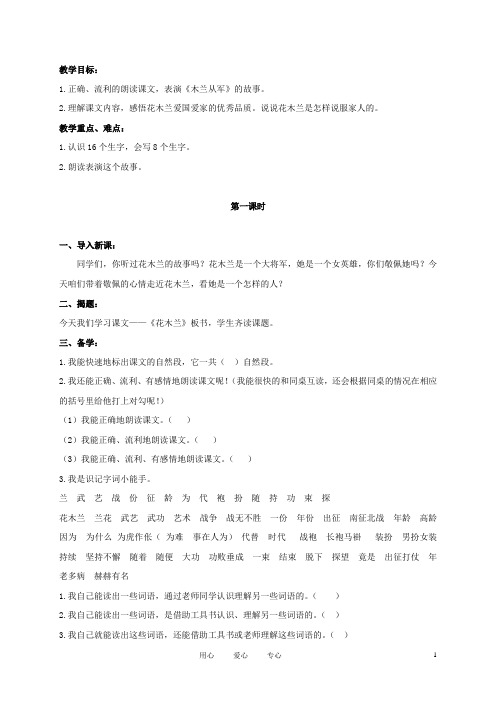 四年级语文上册 木兰从军 3教案 鄂教版