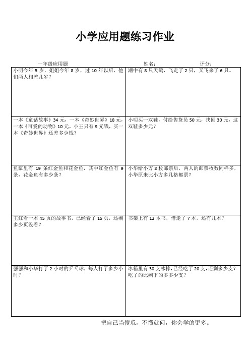 小学一年级数学乐学百题练III (91)