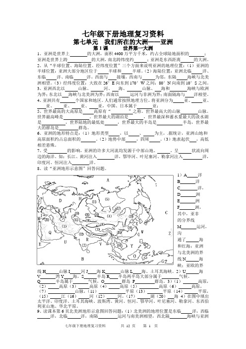 最新商务星球版七年级下学期地理全册复习提纲