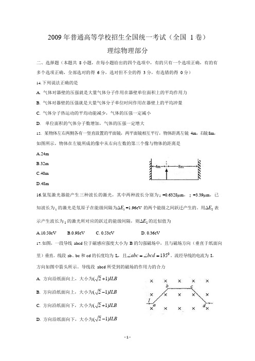 高考全国卷1理综物理(含答案)(可编辑修改word版)