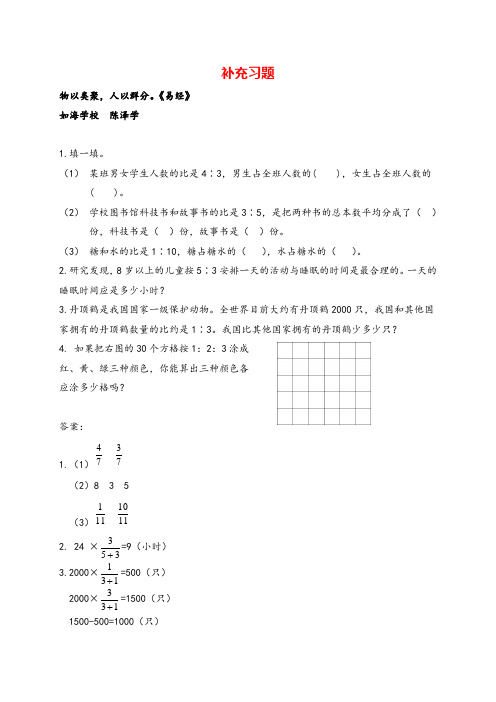 青岛版数学六年级上册补充习题2 (5)牛老师牛老师