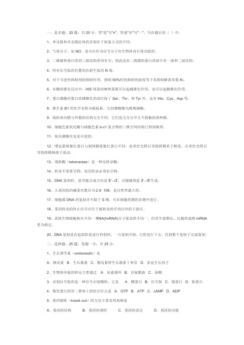 中科院1999年攻读硕士学位研究生入学试题《生物化学与分子生物学》附答案